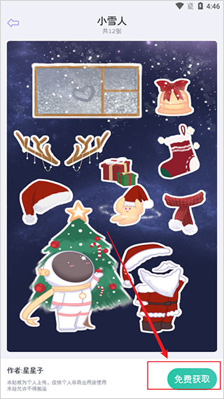 星光手帐官方版