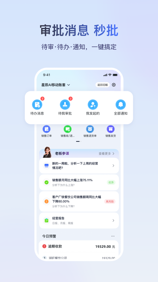 金蝶云手机版