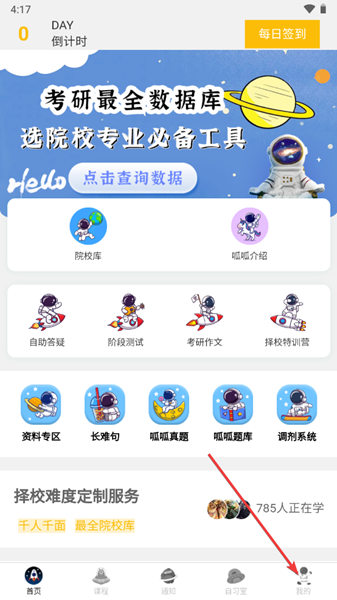研呱呱app