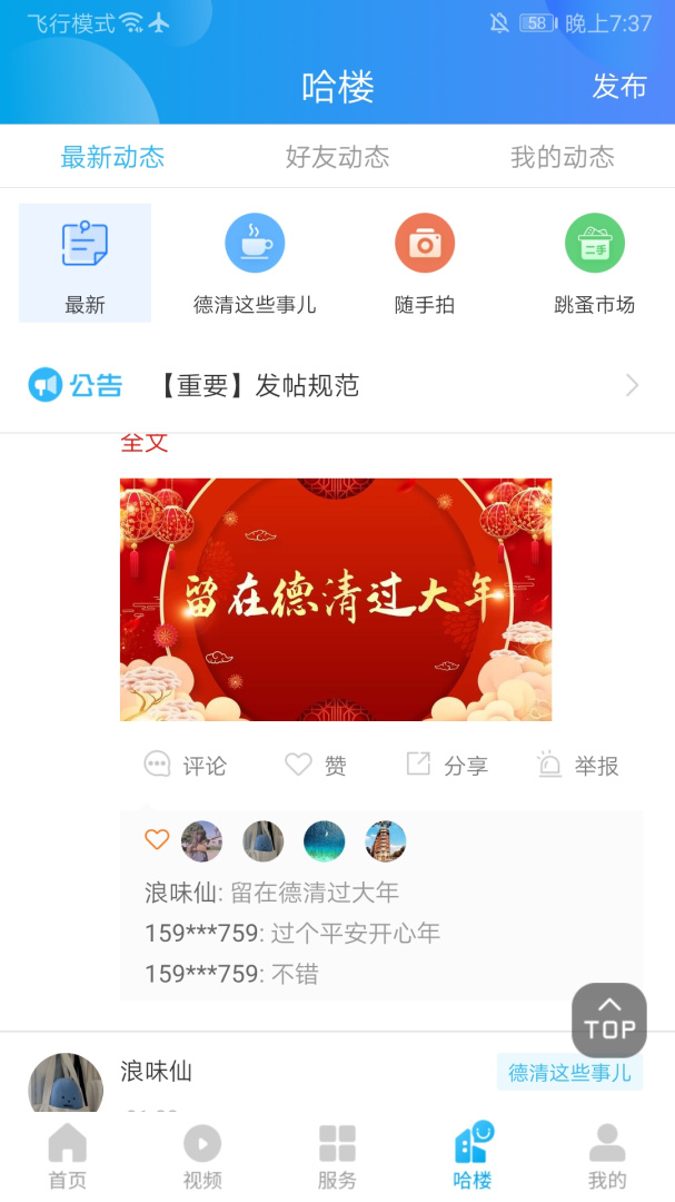 我德清官方版app