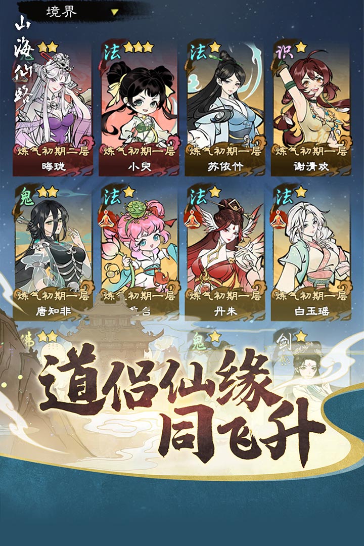 山海仙路九游版