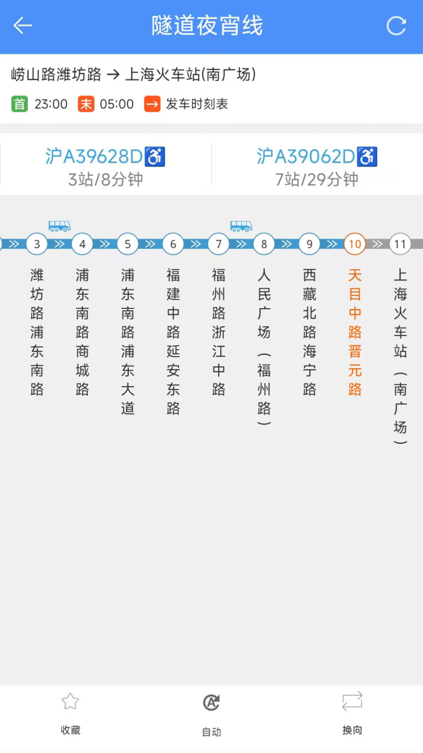 上海公交app