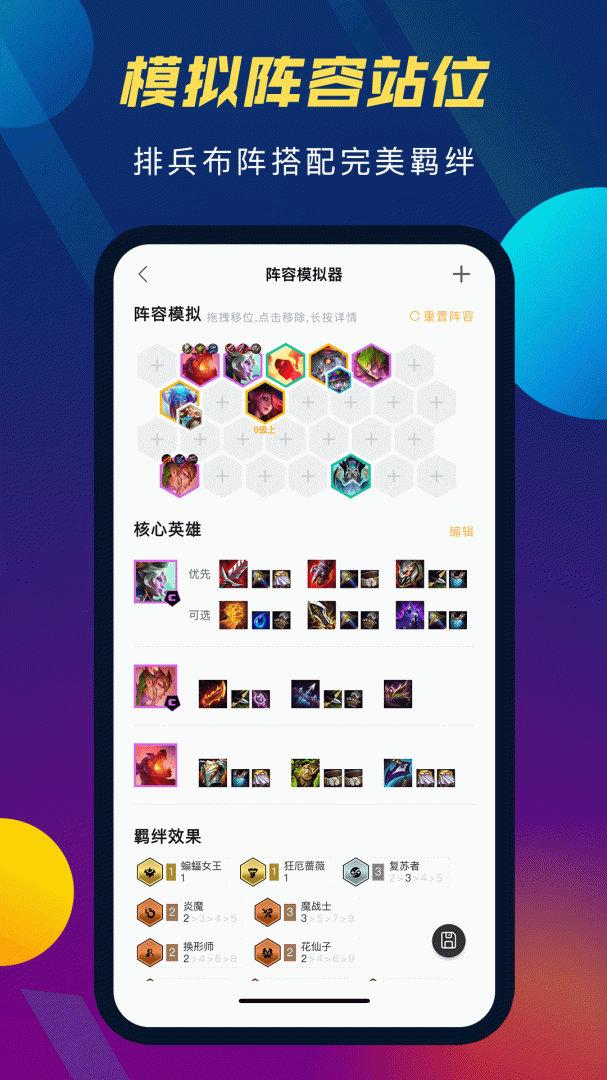 tft云顶攻略助手官方版