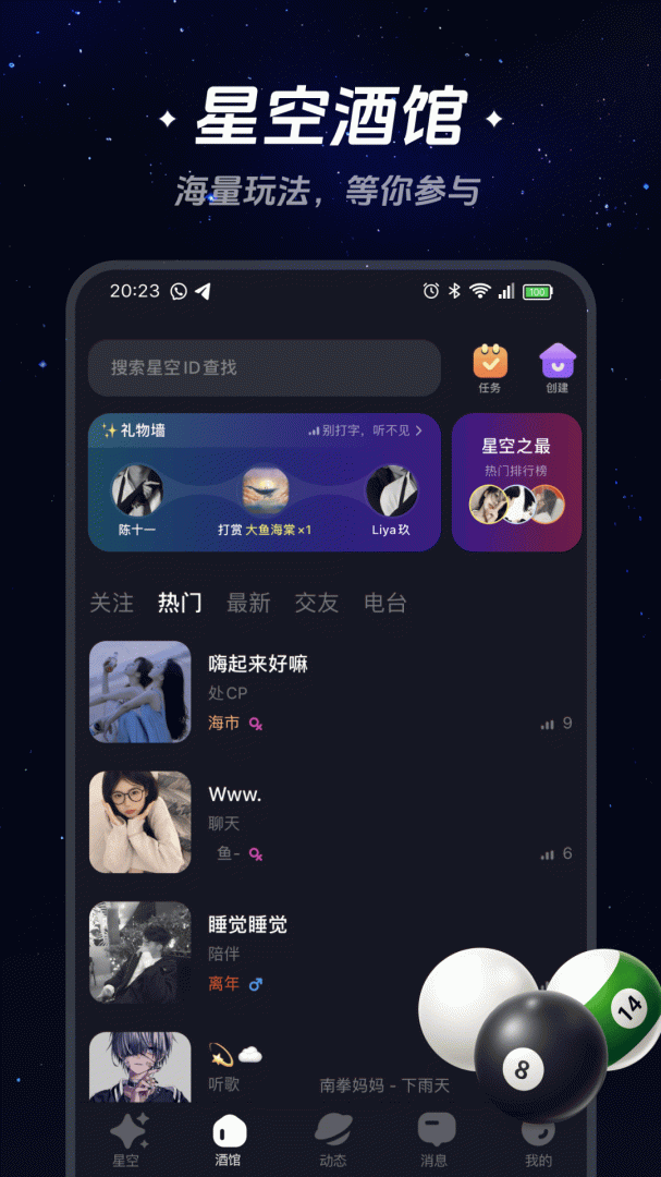 星空之遇