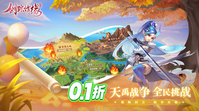 剑踪情缘最新版