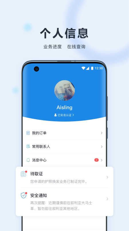 中国领事app最新版