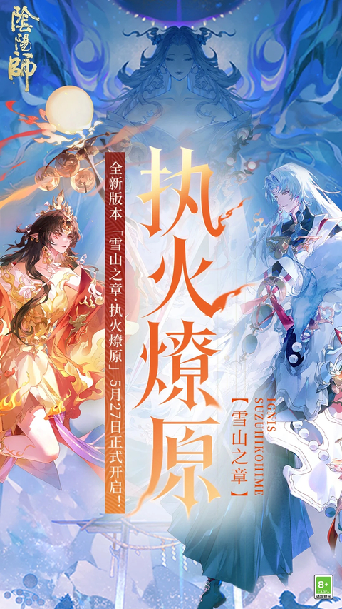 阴阳师小米版