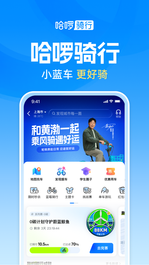 哈啰2024版