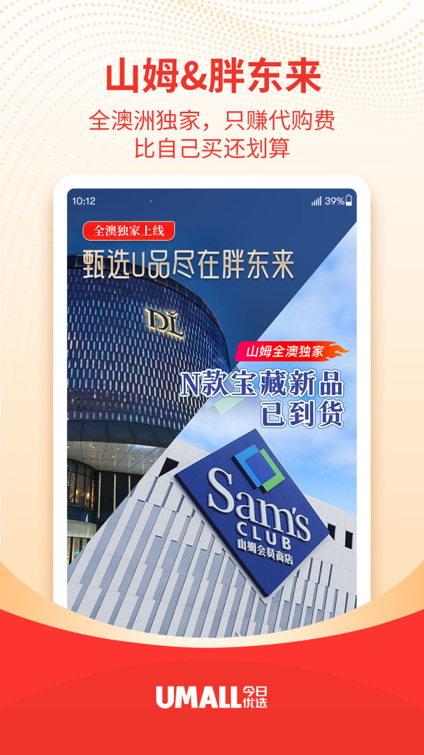 Umall今日优选