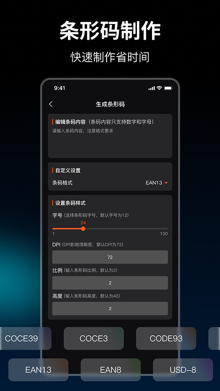 条码扫描器官方版