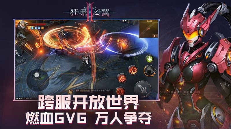 狂暴之翼2腾讯版