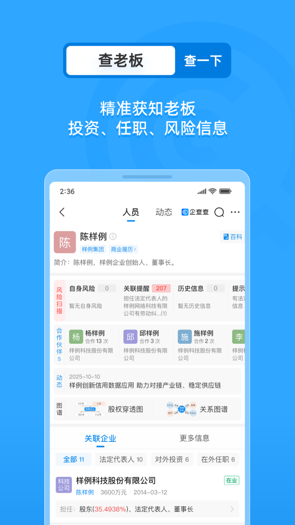 企查查