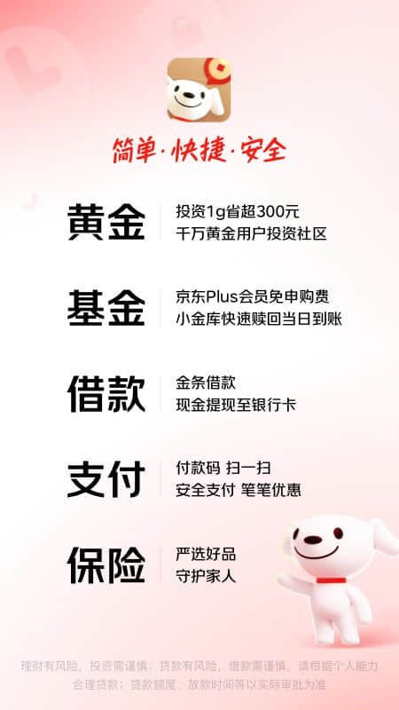 京东金融官方版