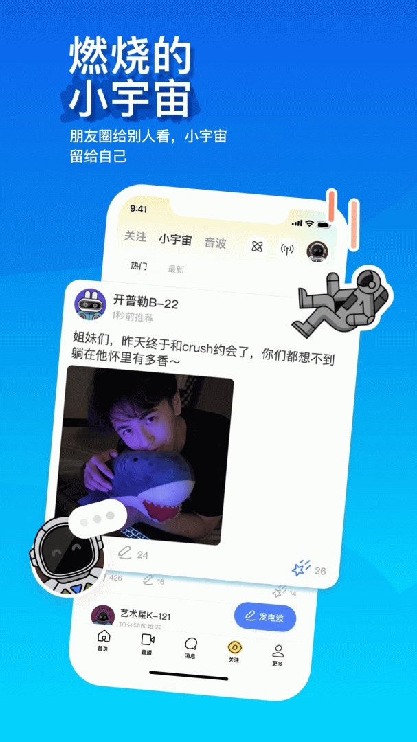 MOMO陌陌(一切从陌生开始)