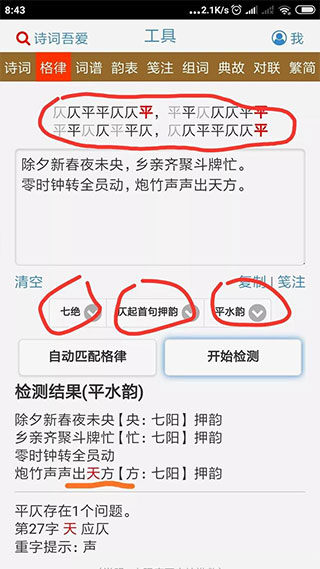 诗词吾爱最新版app