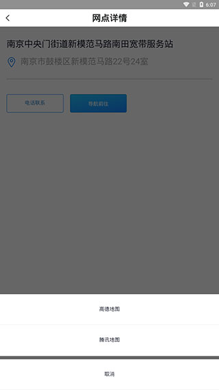 中国移动蓝小宝app
