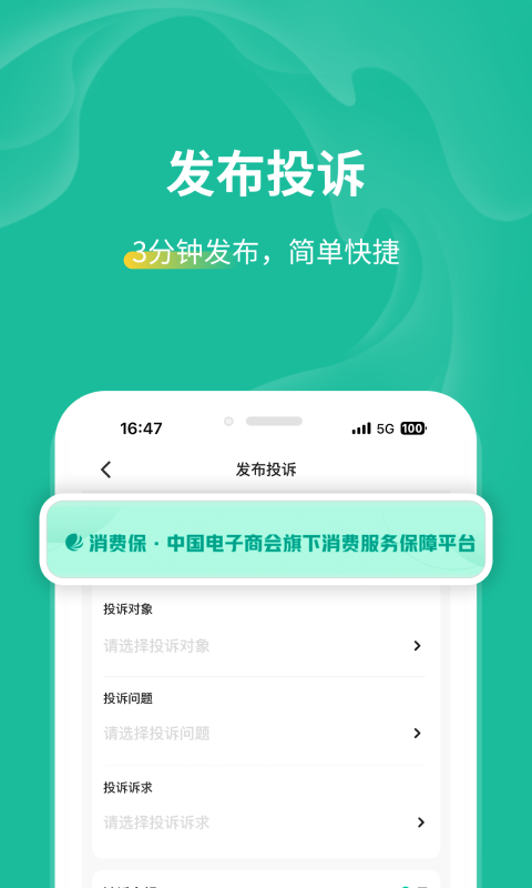 消费保