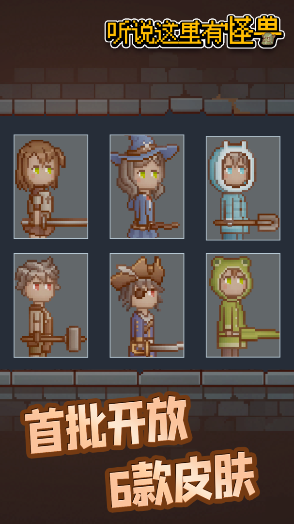 听说这里有怪兽