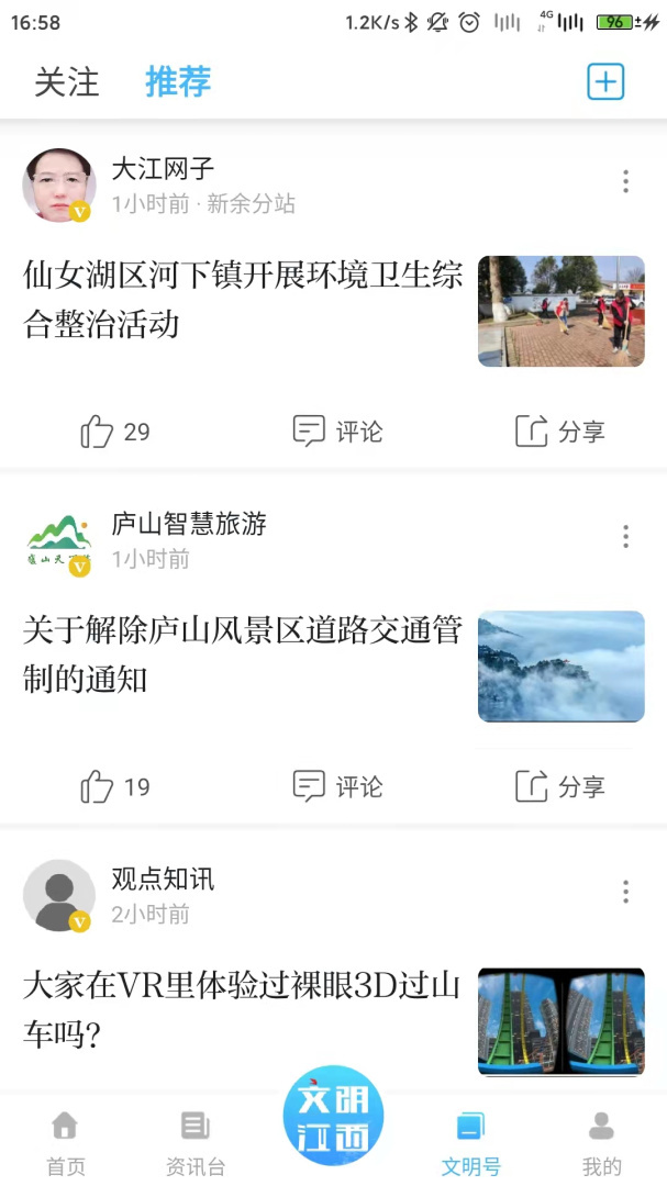 文明江西官方版