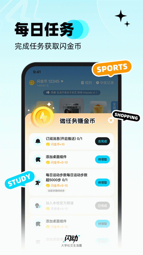 闪动校园