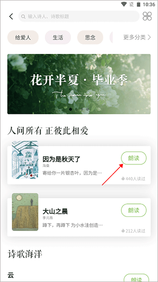 为你读诗Pro官方版