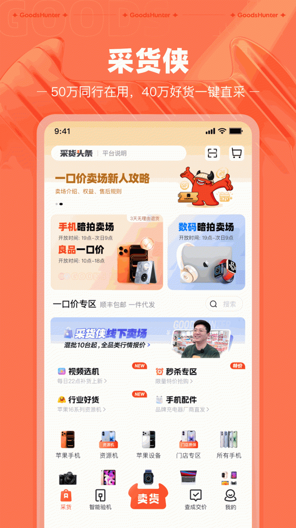 采货侠