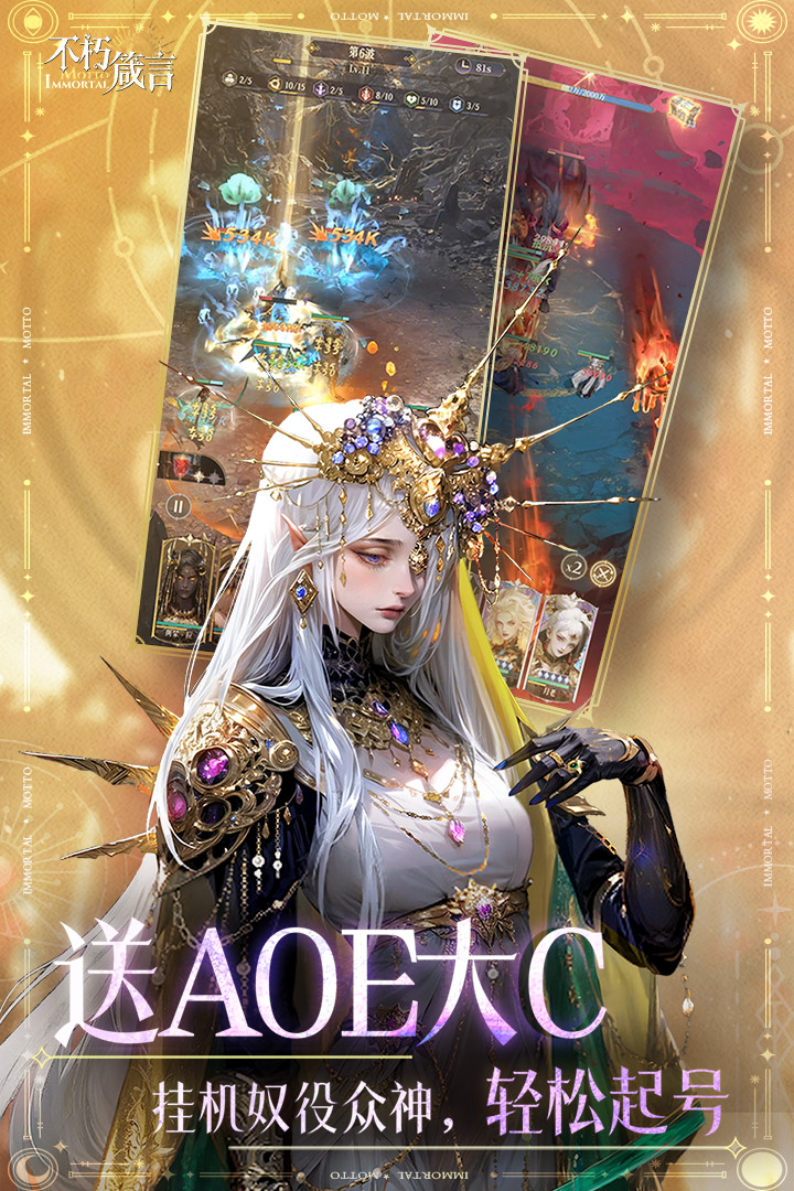 不朽箴言九游版