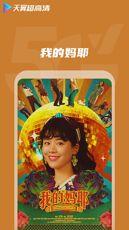 天翼超高清