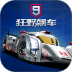 狂野飙车9竞速传奇官方版