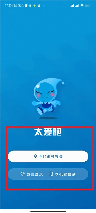 太爱跑最新版app