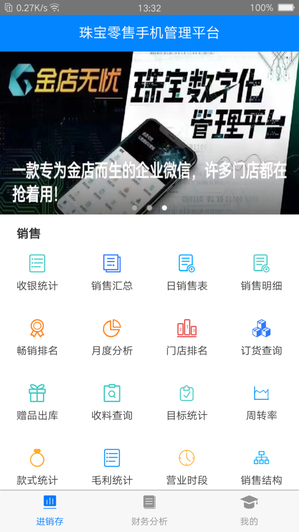 金店无忧app官方版