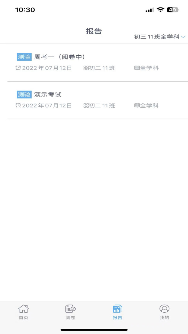 爱多分教师端