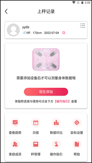 魔胴健康app