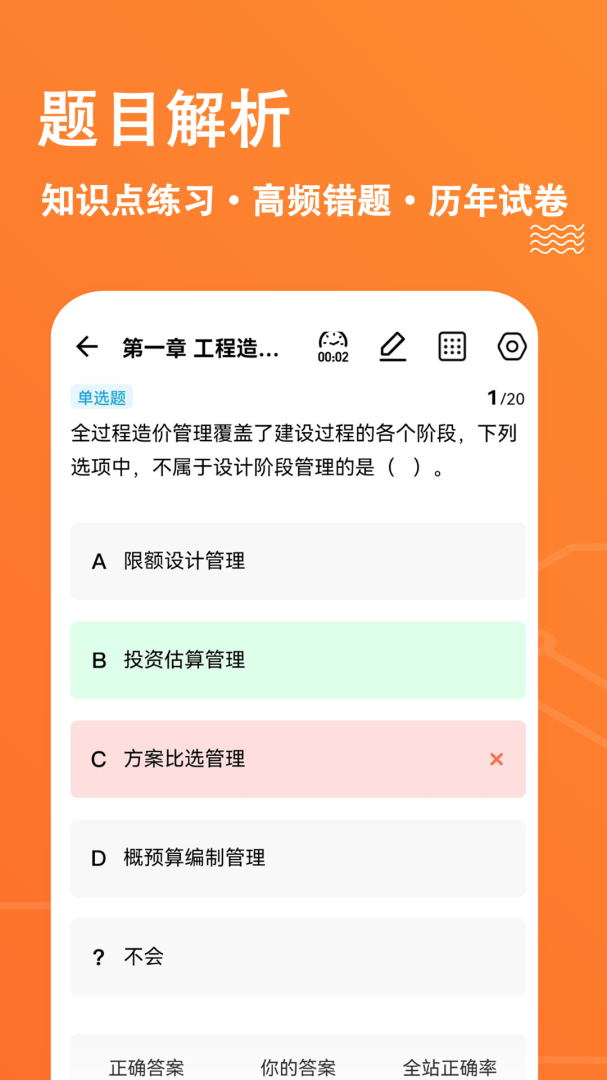 一级造价师练题狗