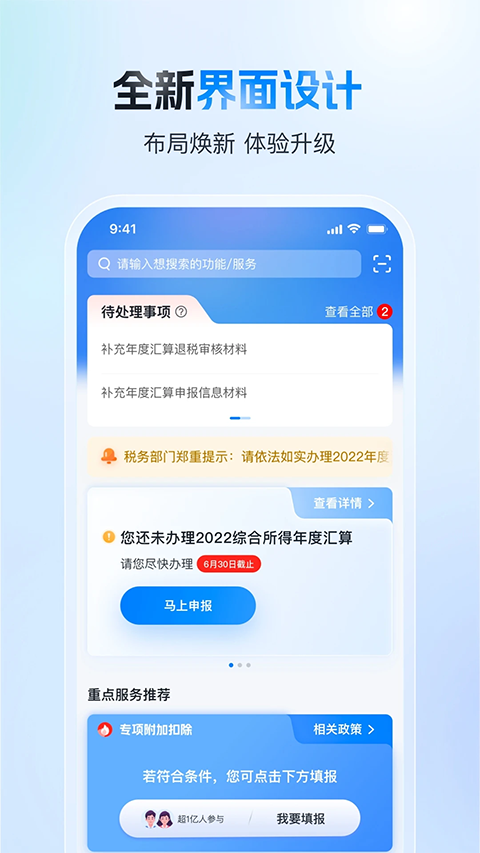 国家税务总局官方版