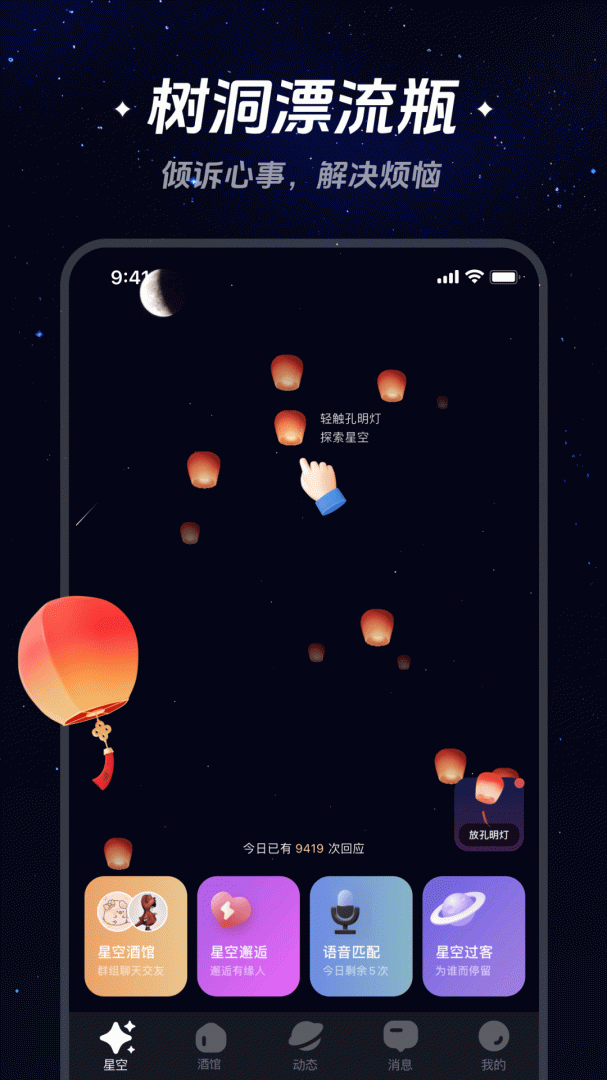 星空之遇