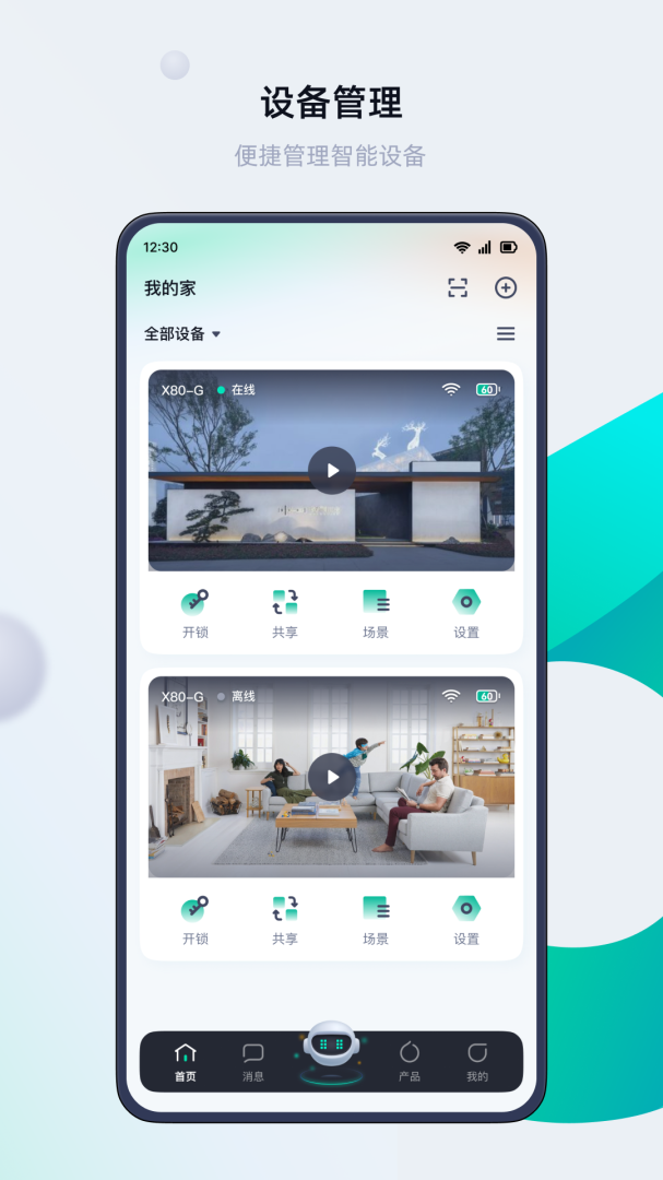 叮叮智能官方版app