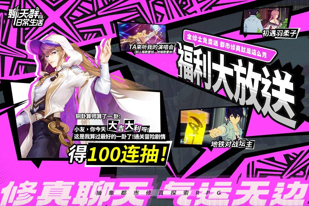 聊天群的日常生活九游版