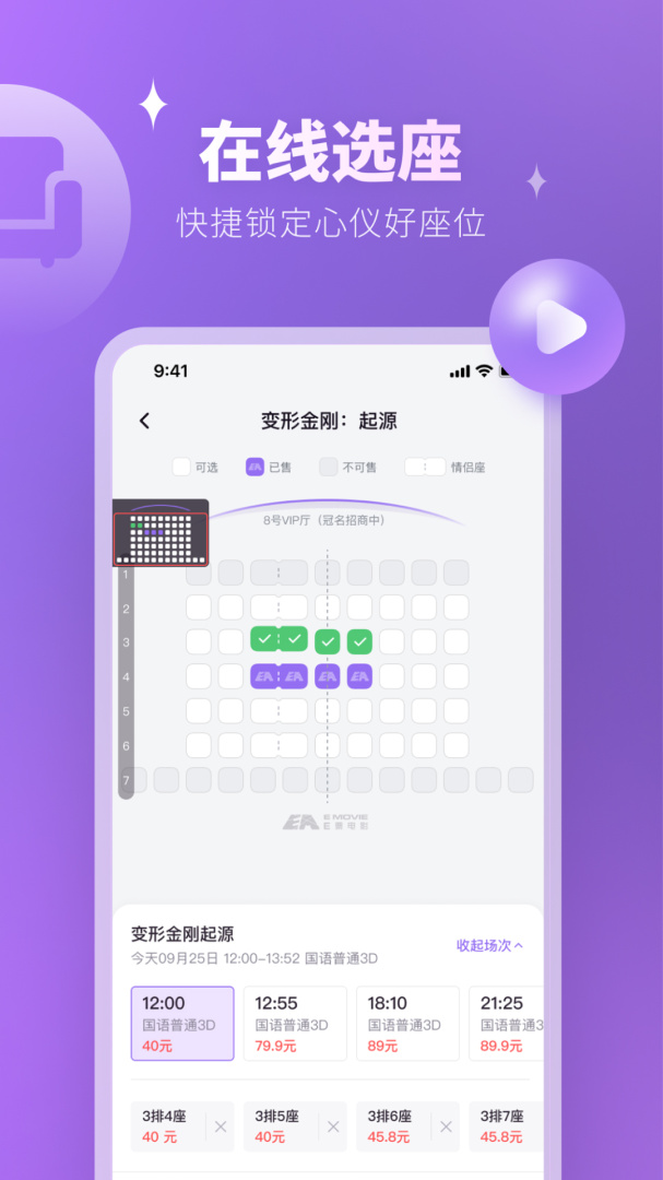 E票电影app