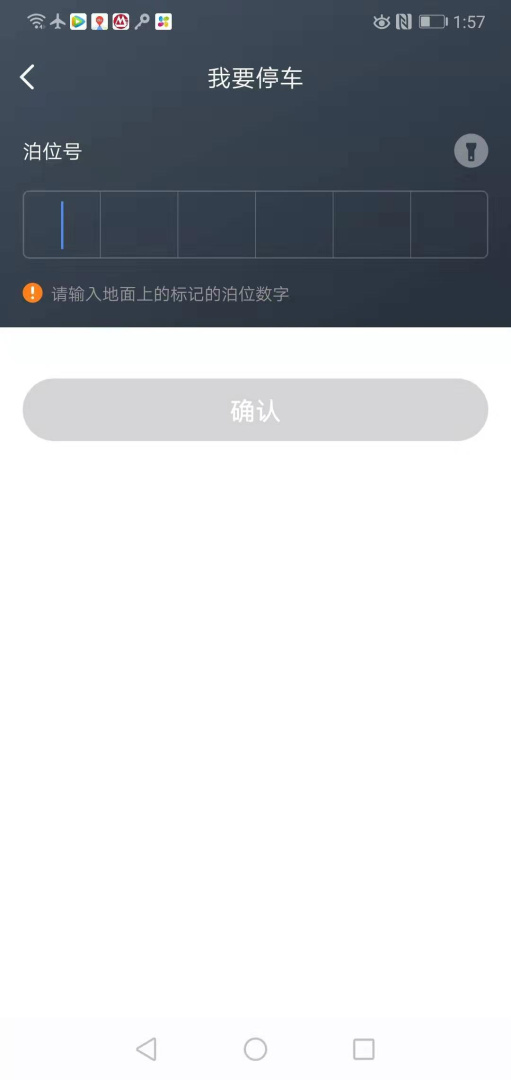 景德镇易停车app