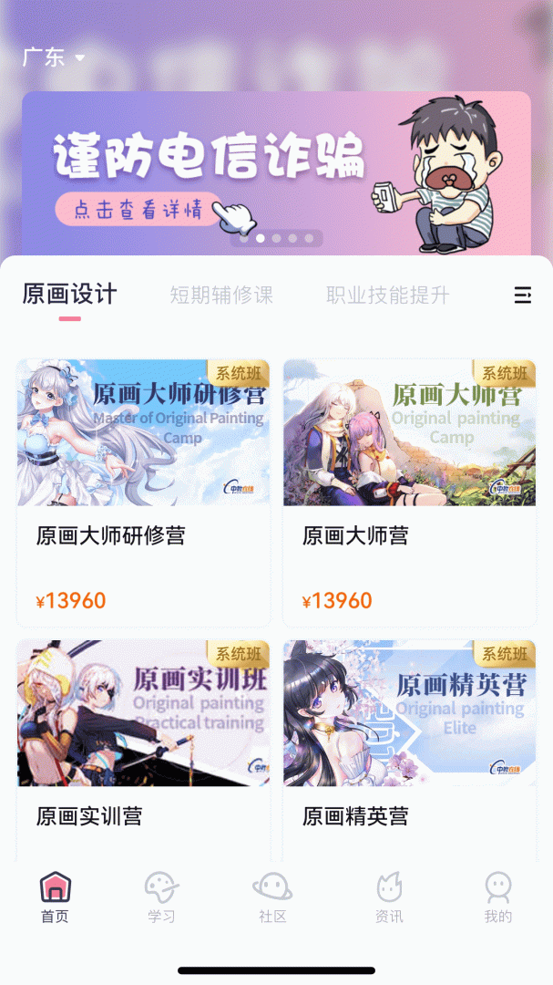 中教互联app官方版
