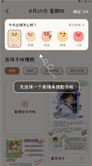 微手帐最新版app
