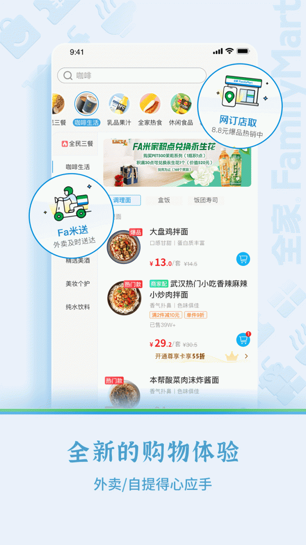 Fa米家