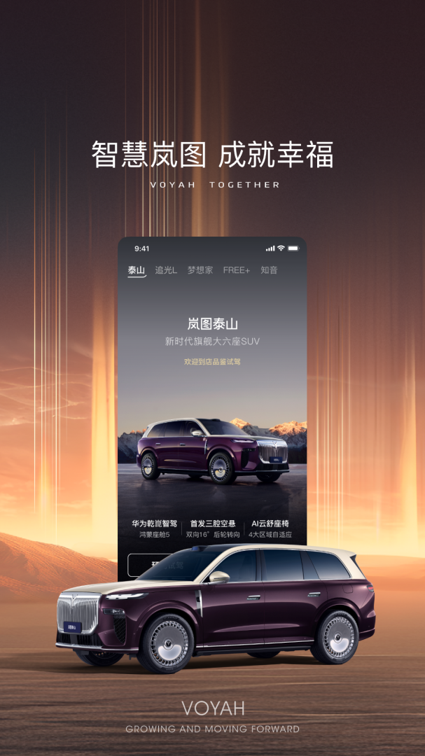 岚图汽车正版app