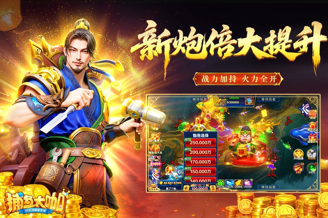 捕鱼大咖华为版