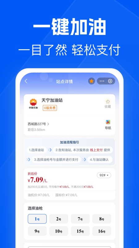 骆驼加油app