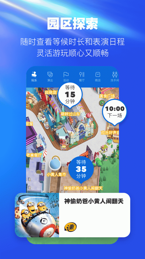 北京环球度假区官方app