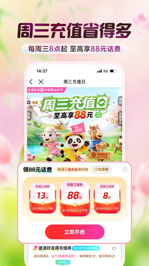中国移动