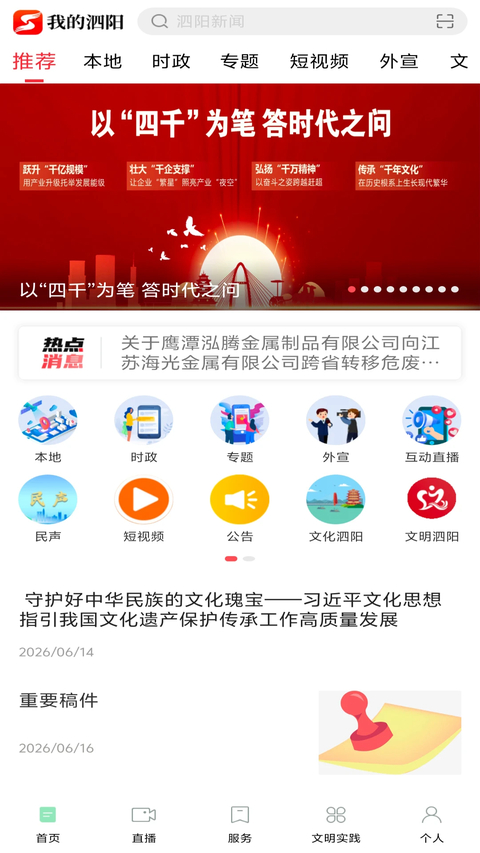 我的泗阳app官方版