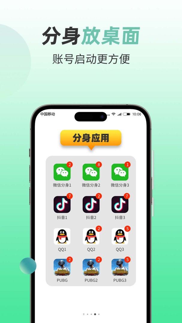 微信分身版官方版